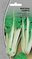 Ваше хозяйство Мангольд Изумруд 2 г