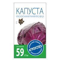 Агроуспех Капуста краснокочанная Ранняя красавица