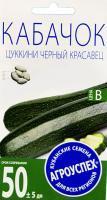 Агроуспех Кабачок цуккини Черный красавец
