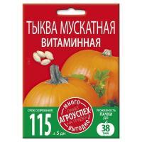 Тыква Витаминная Мускатная Много-Выгодно