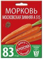 morkov_moskovskaya_zimnyaya_a_515_semena_agrouspekh_mnogo_vygodno_6g