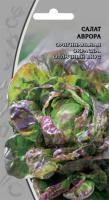 Ваше хозяйство семена Салат Аврора 0,5 г