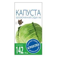 Агроуспех Капуста Судья