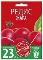 redis_zhara_semena_agrouspekh_mnogo_vygodno_10g