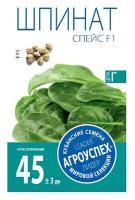 Агроуспех семена шпинат Спейс F1