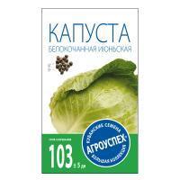 Агроуспех Капуста белокочанная Июньская