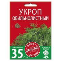 Укроп Обильнолистный Много-Выгодно