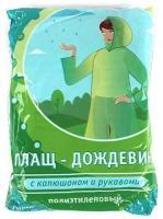 Дождевик ПВД зеленый с застежками, капюшоном, рукавами