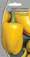 Ваше хозяйство Перец сладкий Желтый букет 0,1 г