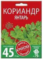 koriandr_kinza_yantar_semena_agrouspekh_mnogo_vygodno_25g