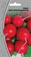 Ваше хозяйство Редис Дуро Краснодарское 2 г