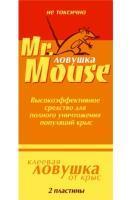 Mr.Mouse Клеевая ловушка пластина от крыс 2 пластины