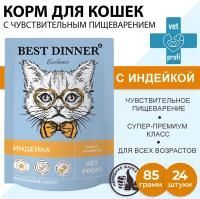 Best Dinner Exclusive Vet Profi Gastro Intestinal кусочки в соусе Индейка