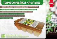 Фаско Торфоячейки для рассады Крепыш