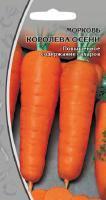 Ваше хозяйство Морковь Королева осени на ленте