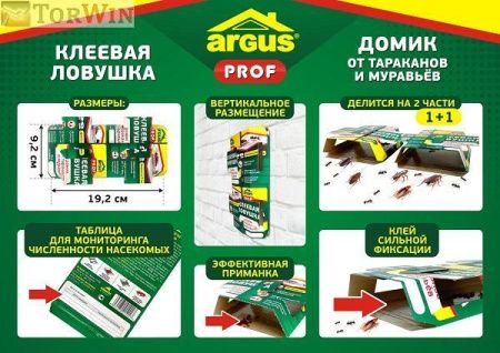 Argus Prof Домик от тараканов и муравьев 1+1