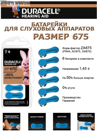 Батарейка Duracell ZA675 BL6, для слуховых аппаратов Zinc Air 1.45V DE