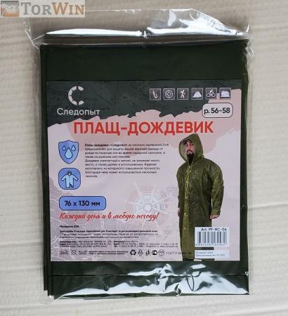 Дождевик-плащ ПВХ Komfi с капюшоном на кнопках, повышенной прочности