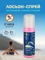 Libell Спрей-лосьен от комаров и мошек для ДЕТЕЙ