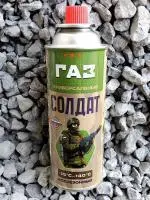 Солдат газ универсальный