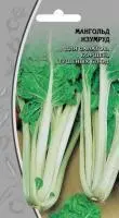 Ваше хозяйство Мангольд Изумруд 2 г