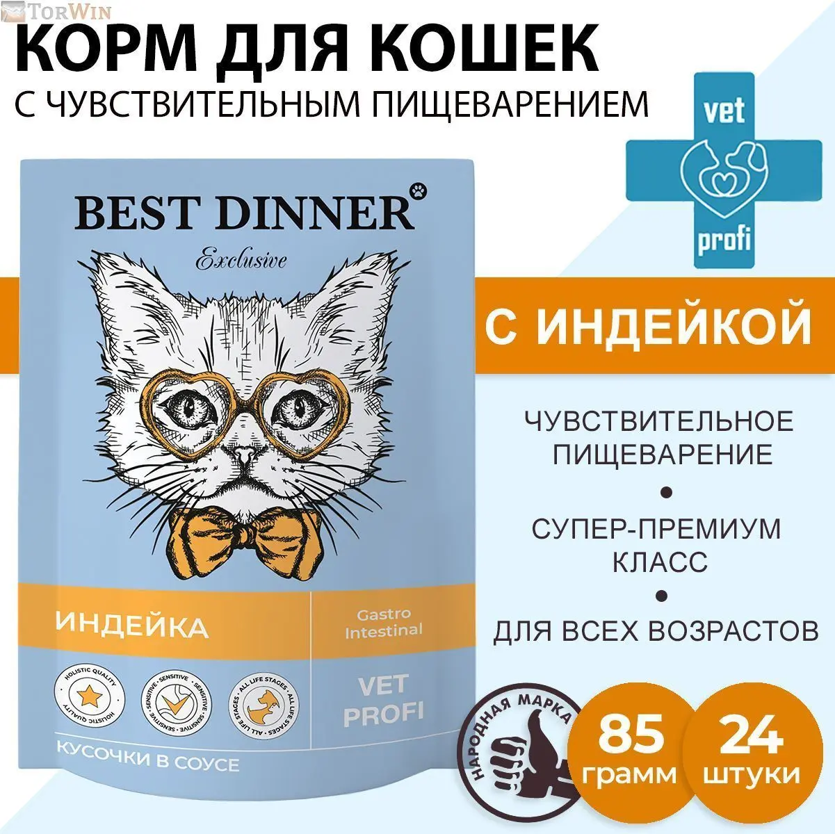 Best Dinner Exclusive Vet Profi Gastro Intestinal кусочки в соусе Индейка  (85 г / 24)