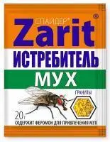 Средство от мух гранулы ИСТРЕБИТЕЛЬ Спайдер 20г Зарит (50)