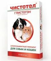 Чистотел Глистогон антигельминтный препарат для собак и кошек 6 таблеток