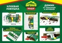 Argus Prof Домик от тараканов и муравьев 1+1