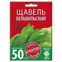 Щавель Бельвильский Много-Выгодно