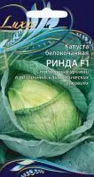 Ваше хозяйство Капуста белокочанная Ринда F1 10 шт