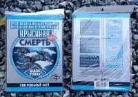 Дедекс книжка Крысиная смерть отлов грызунов