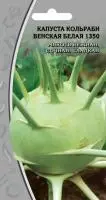 Ваше хозяйство Капуста кольраби Венская белая 1350 1 г