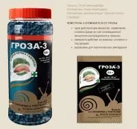 ЗАС Гроза-3 Средство для борьбы со слизнями на всех культурах ЗАС Гроза-3 Средство для борьбы со слизнями на всех культурах
