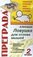 Преграда клеевые ловушки для отлова мышей 2 шт