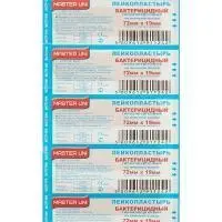 Лейкопластырь бактерицидный № 10 нетканая основа