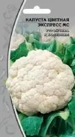 Ваше хозяйство Капуста цветная Экспресс МС