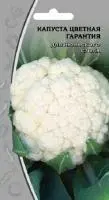 Ваше хозяйство Капуста цветная Гарантия 0,3 г