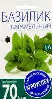 Агроуспех базилик Карамельный