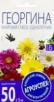 Агроуспех семена Георгина Махровая смесь