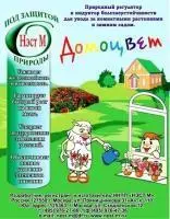 Нэст М Домоцвет природный регулятор роста декоративно-цветочных культур