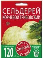 selderey_gribovskiy_kornevoy_semena_agrouspekh_mnogo_vygodno_2g
