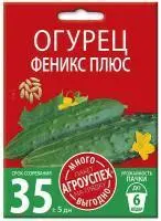 ogurets_feniks_plyus_semena_agrouspekh_mnogo_vygodno_3g