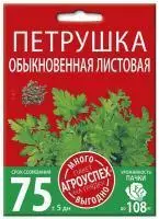 petrushka_obyknovennaya_listovaya_semena_agrouspekh_mnogo_vygodno_15g