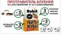 Rubit profi протравитель клубней без растворения и замачивания