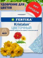 Кристалон Цветочный Фертика