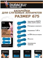 Батарейка Duracell ZA675 BL6, для слуховых аппаратов Zinc Air 1.45V DE