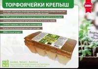 Фаско Торфоячейки для рассады Крепыш