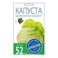 Агроуспех Капуста Пандион F1