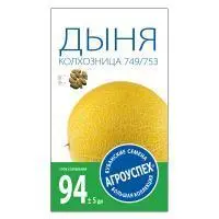 Агроуспех Дыня Колхозница